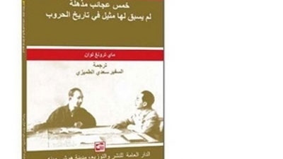 Palestinian newspaper carries book on Dien Bien Phu battle